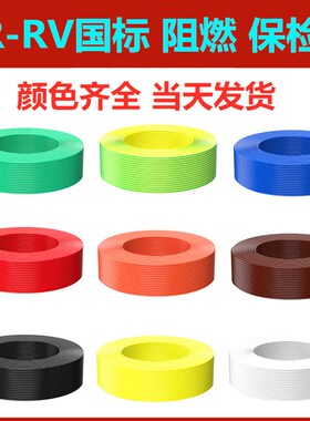 ZR-RV1.0 0.75平方国标无氧铜线束导线连接广告发光字机柜红黑线