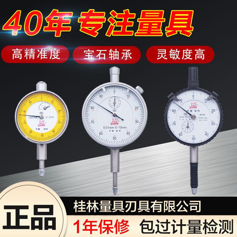 桂林桂量百分表0-10mm小表盘百分表一套高精度千分指示表头高度规