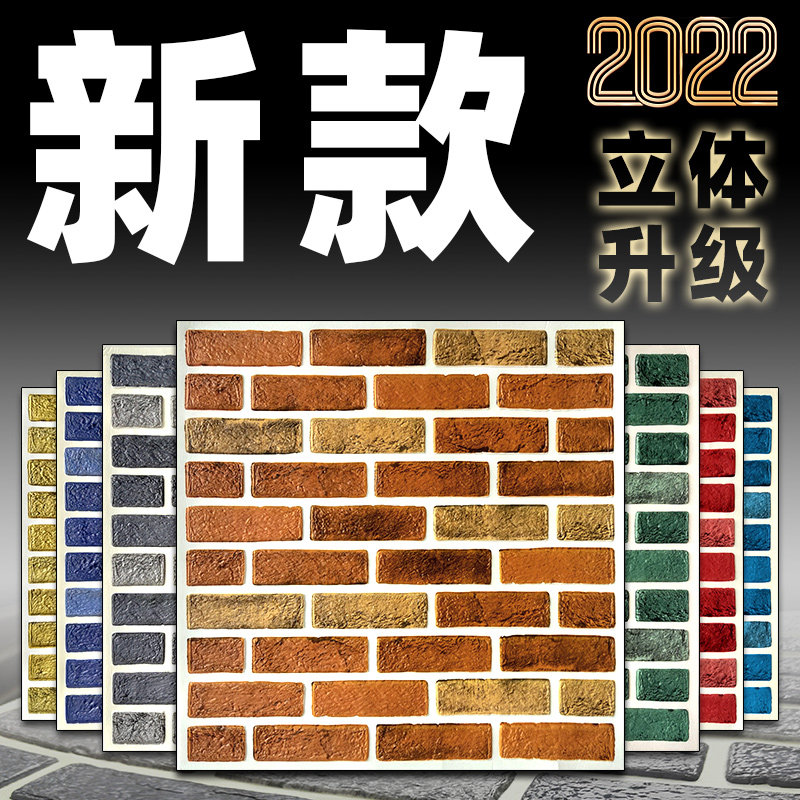 自粘3D立体壁贴壁纸防潮防撞泡沫砖商用餐饮理髲店壁纸仿古文化砖