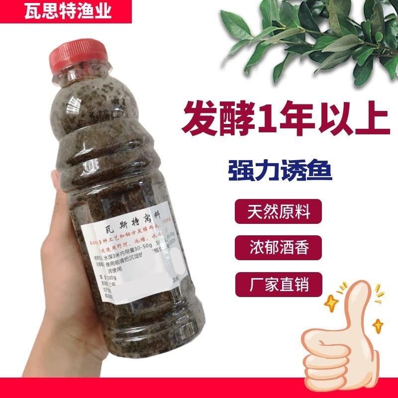瓦思特鱼饵有限公司发酵1年窝料秋冬季野钓黑坑酒米鲫鱼鲤鱼通杀