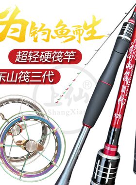 东山筏三代幻影四代绿波巧五代微铅筏钓竿碳素贡海蛎筏杆桥筏配节