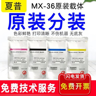 原装夏普mx36载体2008uc 2508 3138 2338 5148 2018uc 6240c铁粉