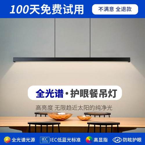 全光谱餐厅吊灯现代简约北欧极简餐桌吧台设计师办公室客厅长条灯