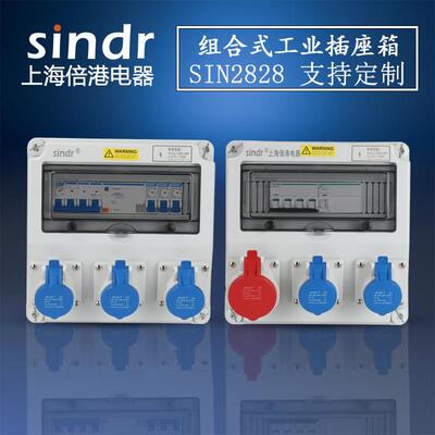 壁挂焊机塑料电源箱SIN2828移动户外防水雨配电箱防水组合插座箱
