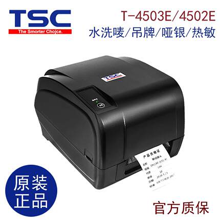 TSC标签打印机T-4502E4503ET300A 服装吊牌哑银姓名贴水洗唛