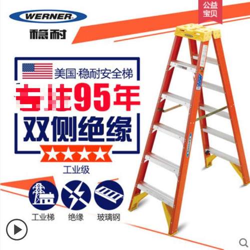 稳耐T6200CN电工玻璃钢双侧人字梯仓库用3米10步折叠梯子加厚平台