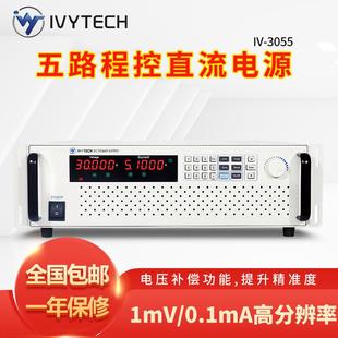 3055 艾维泰科 五路可程控线性直流电源 30V5A全新