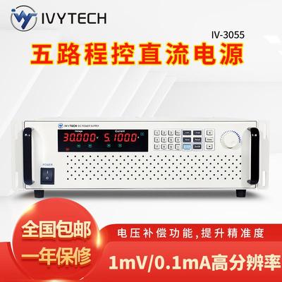 艾维泰科 3U/五路可程控线性直流电源 IV-3055 30V5A全新