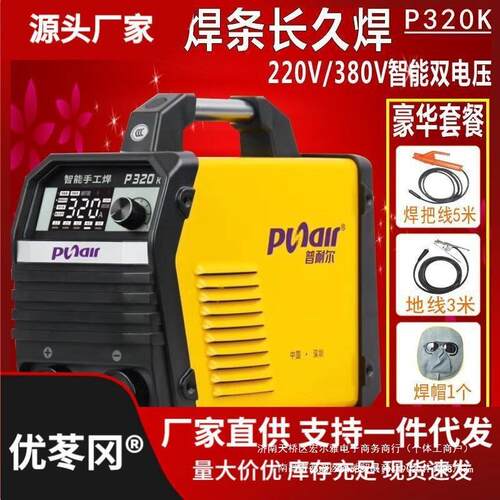 普耐尔电焊机P260K320K420K工业级双电压电焊机P450K智能手工焊机