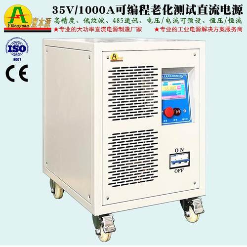 35V/1000A可编程电子产品老化测试直流电源36V带通讯恒压可调电源