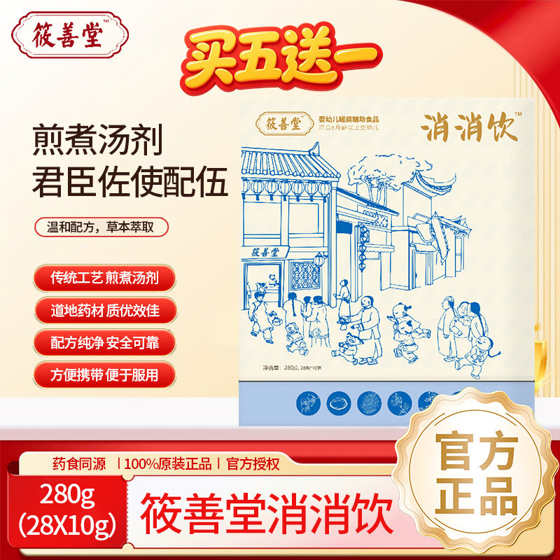 筱善堂消消饮儿童温养脾胃舒饮食积滞药食同源特膳饮6个月以上