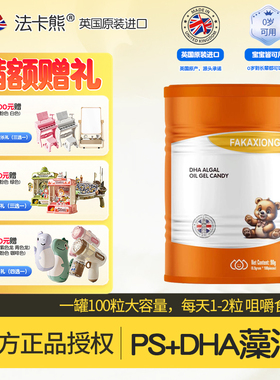 法卡熊英国进口DHA藻油ARA软胶囊记忆力宝宝补脑力儿童青少年备考