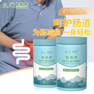 北儿畅舒邦决明子中老年促排便特膳饮温和滋润肠道舒畅 药食同源