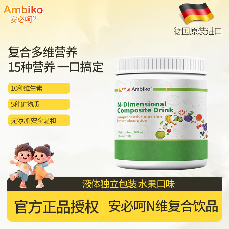 安必呵美国进口儿童复合多维饮多种复合维生素营养B族钙镁锌铁