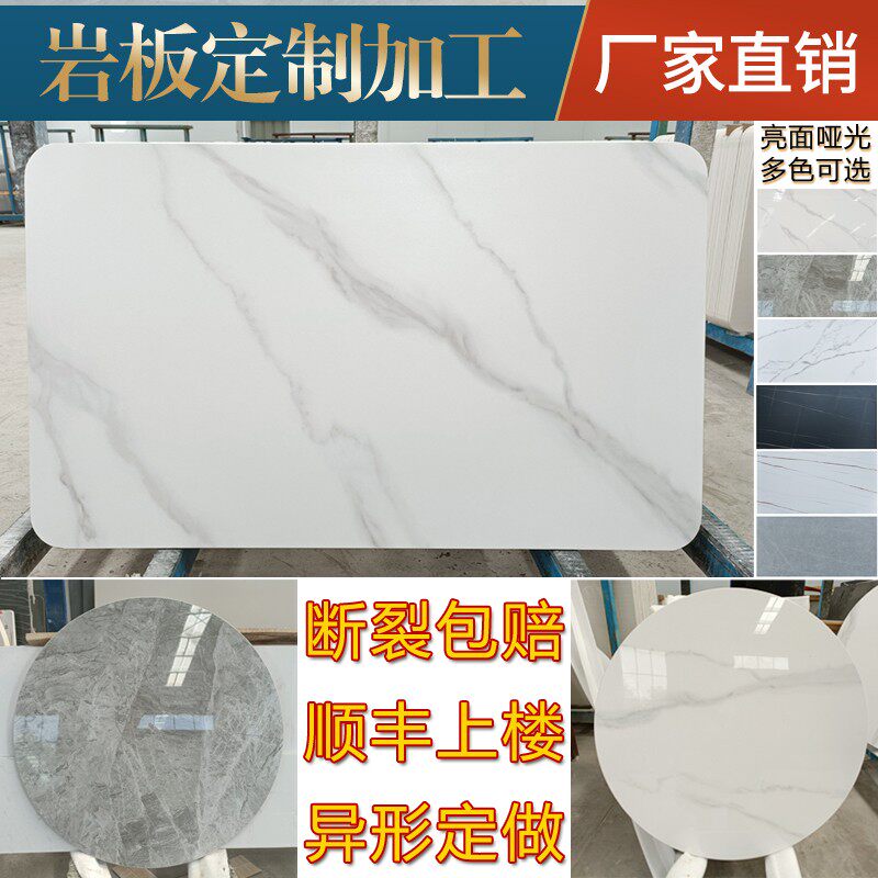 岩板定制餐桌面圆台鞋边柜面电视茶几酒柜大理石板材异形加工加厚