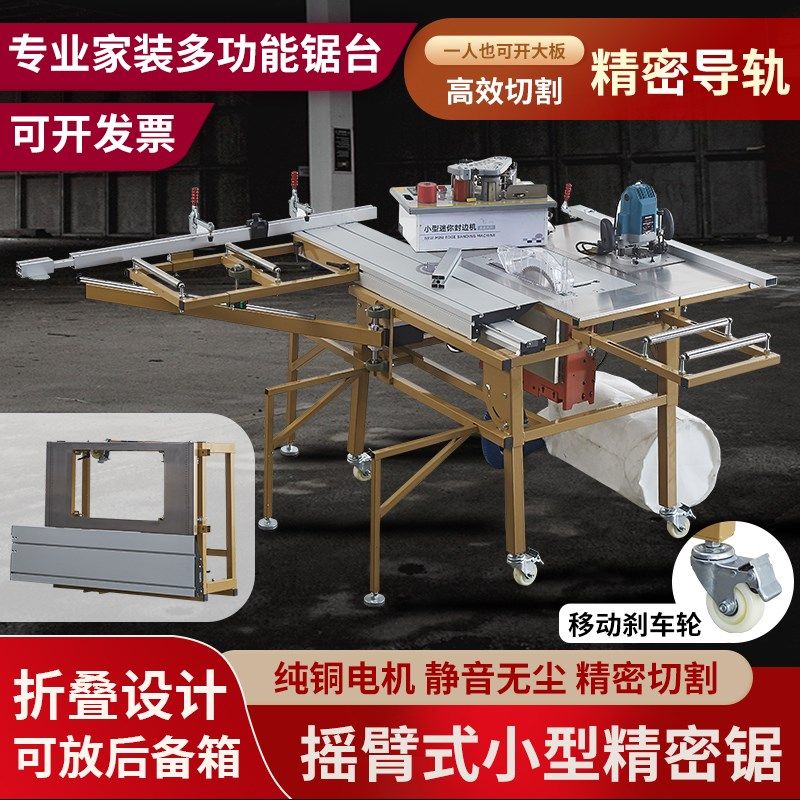 木工推台锯精密轨道无尘子母锯多功能一体机摇臂款折叠锯台工作台