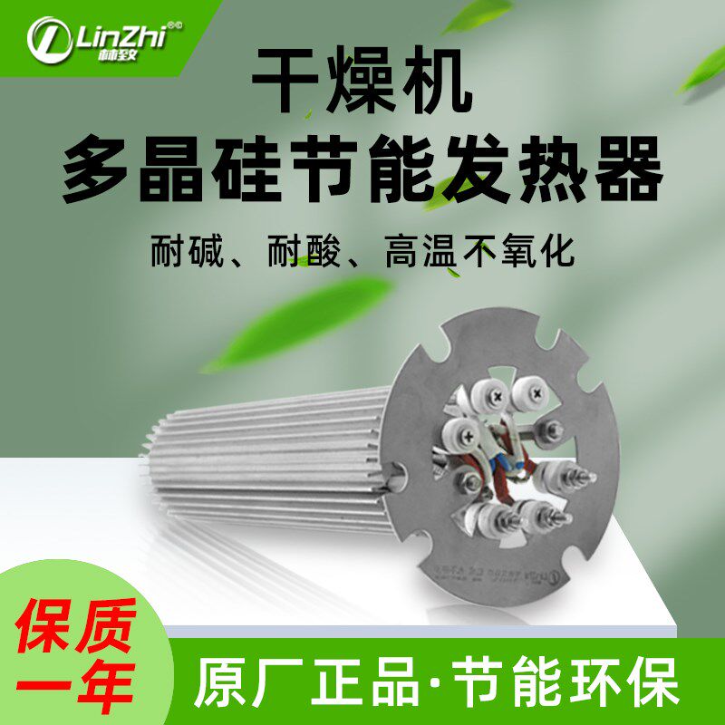 林致多晶硅干燥机节能发热器220V 注塑机吹塑机电热管加热管厂家