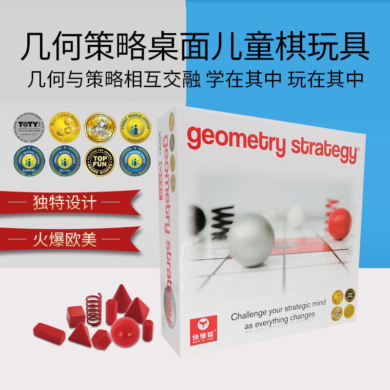 快慢狐几何策略瑞典儿童益智桌游几何数学逻辑思维玩具互动游戏
