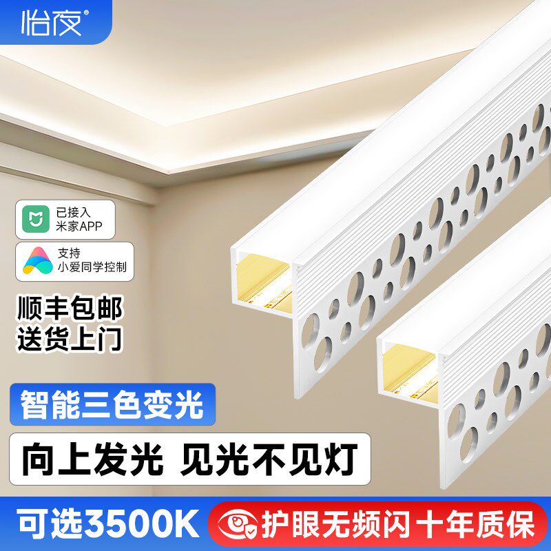 智能三色双眼皮向上发光线形灯侧发光客厅吊顶线型灯灯槽线条灯带