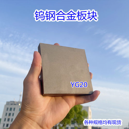 YG20冲压钨钢 100MM硬质合金钨钢板料 钨钢方型板材 钨钢合金块