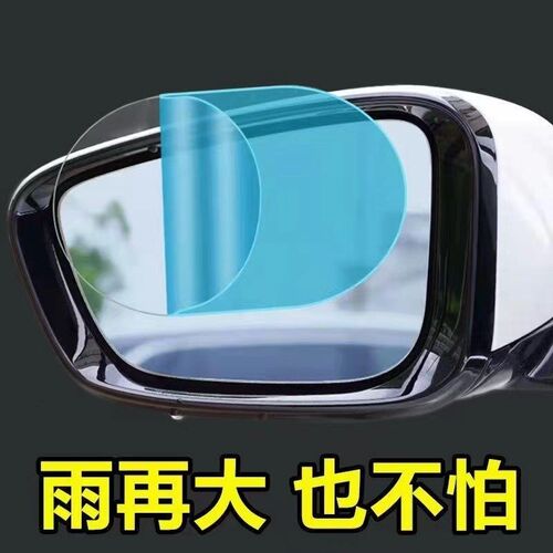 汽车后视镜防雨膜防雾膜防反光镜防雨贴膜倒车镜玻璃防水除雾用D