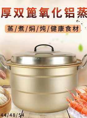 双层铝锅老式加厚铝蒸锅大容量汤锅商用大铝锅烧水锅氧化黄铝锅