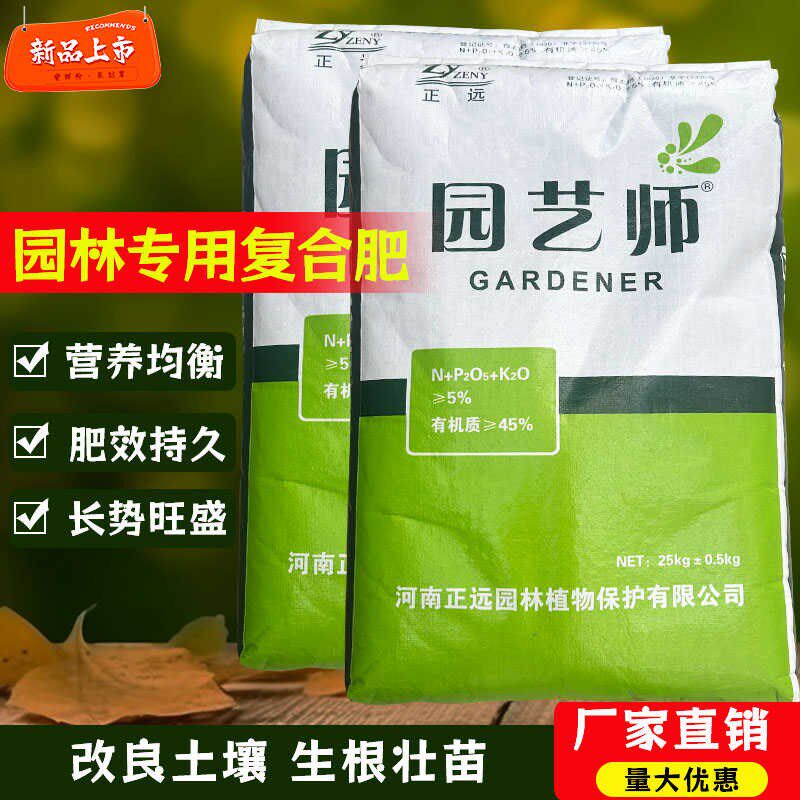 正远园艺师复合肥料基础肥免申耕草坪花卉苗木树木绿篱用促生长生