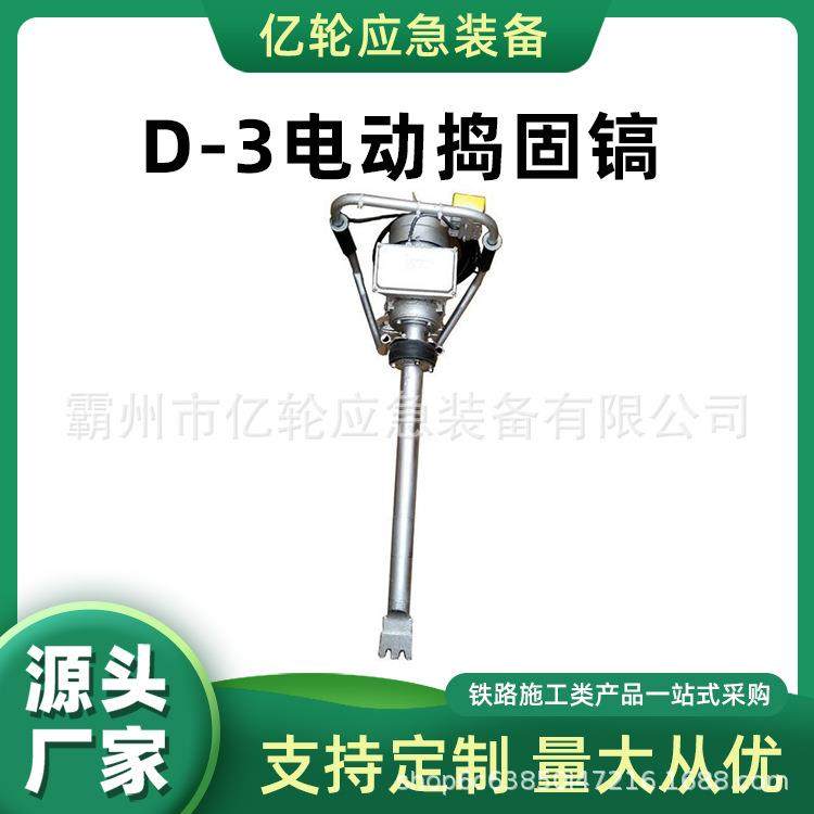 D-3电动捣固镐道床石渣快速破碎镐铁路轨道线路捣固器,机械设备,矿山专用设备,淘宝优惠券,粉丝福利购,淘宝优惠卷
