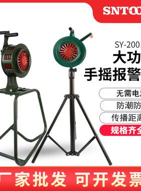 手摇报警器SY-200带支架固定式大型手摇防空警报器LK-120 LK-100