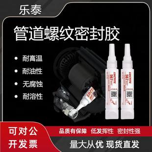 乐泰567 565管螺纹密封剂胶水汉高572管路膏状厌氧胶577密封胶