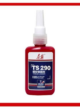 TS290 螺纹锁固剂 泰盛290胶水 渗入型 中强度，低粘度，250ml