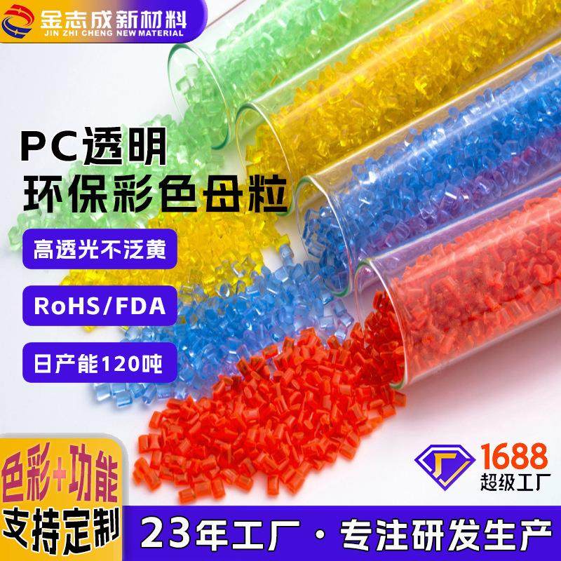 工厂生产PC车灯注塑透明红色母粒 过ROSH 耐高温耐候 塑胶配色,橡塑材料及制品,母料/色母,淘宝优惠券,粉丝福利购,淘宝优惠卷
