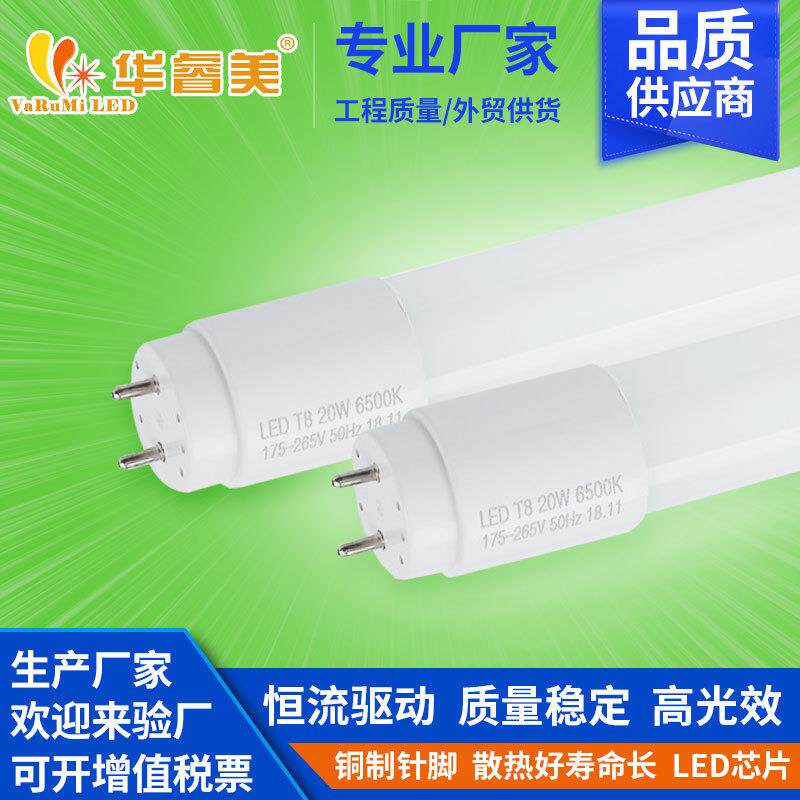 led玻璃灯管恒流分体1.2m0.6m华睿美 ledT8玻璃日光灯管