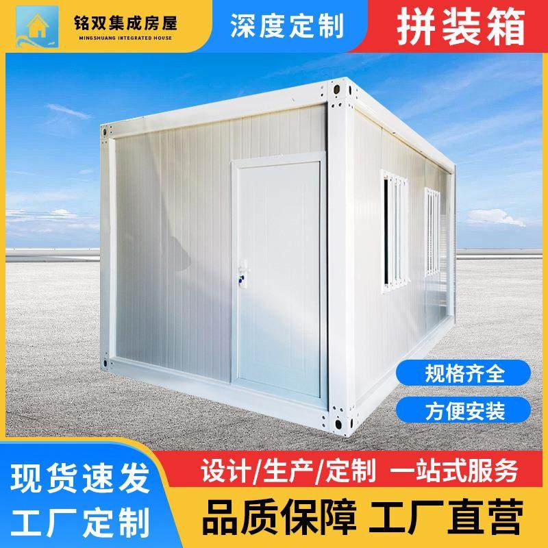 工地活动房集装箱房拼装式打包箱房移动集成房屋可拆卸集装箱房