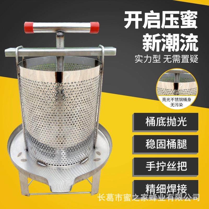 压蜂蜜机304 全封闭榨蜡 直边边光滑全新 不割手 坚固不易变形