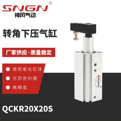 长期销售QCKR20X20S 转角下压气缸 旋转下压气缸 转角气缸
