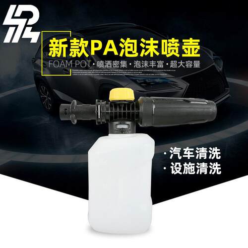 SPS新款家用洗车水枪PA泡沫喷壶扇形鱼嘴凯驰快插力奇喷头泡沫枪