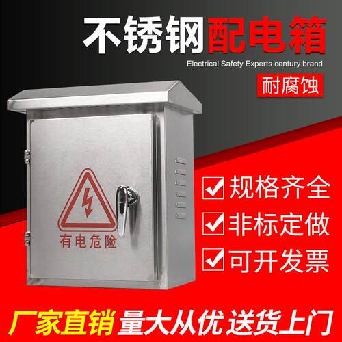 304不锈钢户外防雨配电箱充电桩电源监控箱防水防尘控制开关箱柜