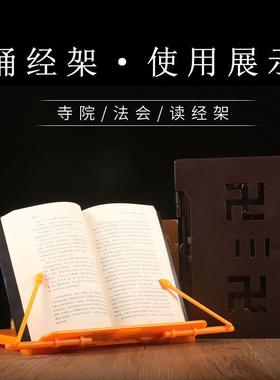 经书架 盖经布读书用品诵经架可折叠读经架子 经书 念经架