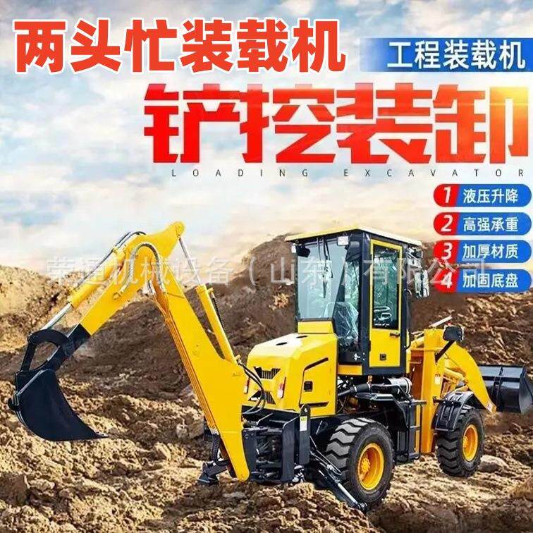 两头忙挖掘装载机农用小型养殖场铲车市政工程用前铲后挖一体机