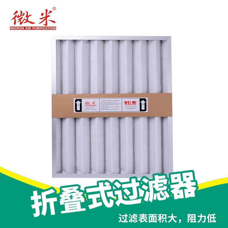 广东微米AIR FILTER折叠式初效过滤器子母架板式过滤器 除尘网
