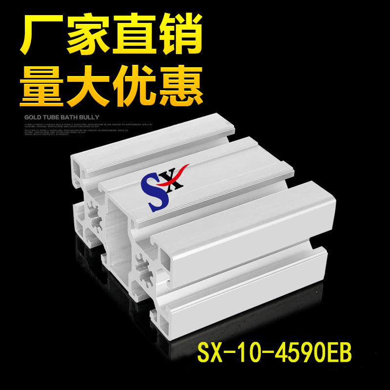 铝型材 工业铝型材 欧标4590EB重型加厚工作台 框架铝型材 铝方管