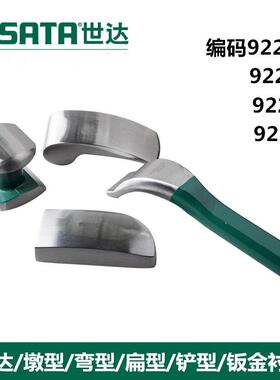 江西经销世达汽修工具 墩型 弯型 扁型 铲型钣金衬铁 92203