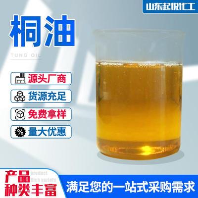 生桐油熟桐油工业级桐子油UV涂料防水防腐防裂用植物快干漆