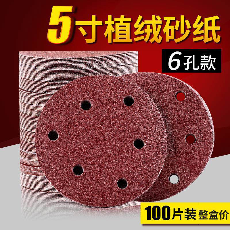 125MM拉绒片5寸6孔背绒圆盘砂纸气磨植绒砂纸片自粘砂纸圆盘砂厂