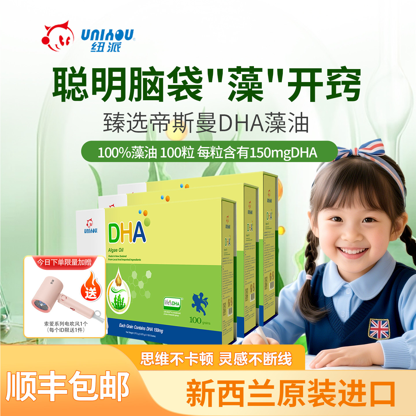 纽派 DHA藻油宝宝100粒*3盒儿童孕产妇学生进口life's帝斯曼藻油,婴童食品,DHA/鱼油/藻油,淘宝优惠券,粉丝福利购,淘宝优惠卷