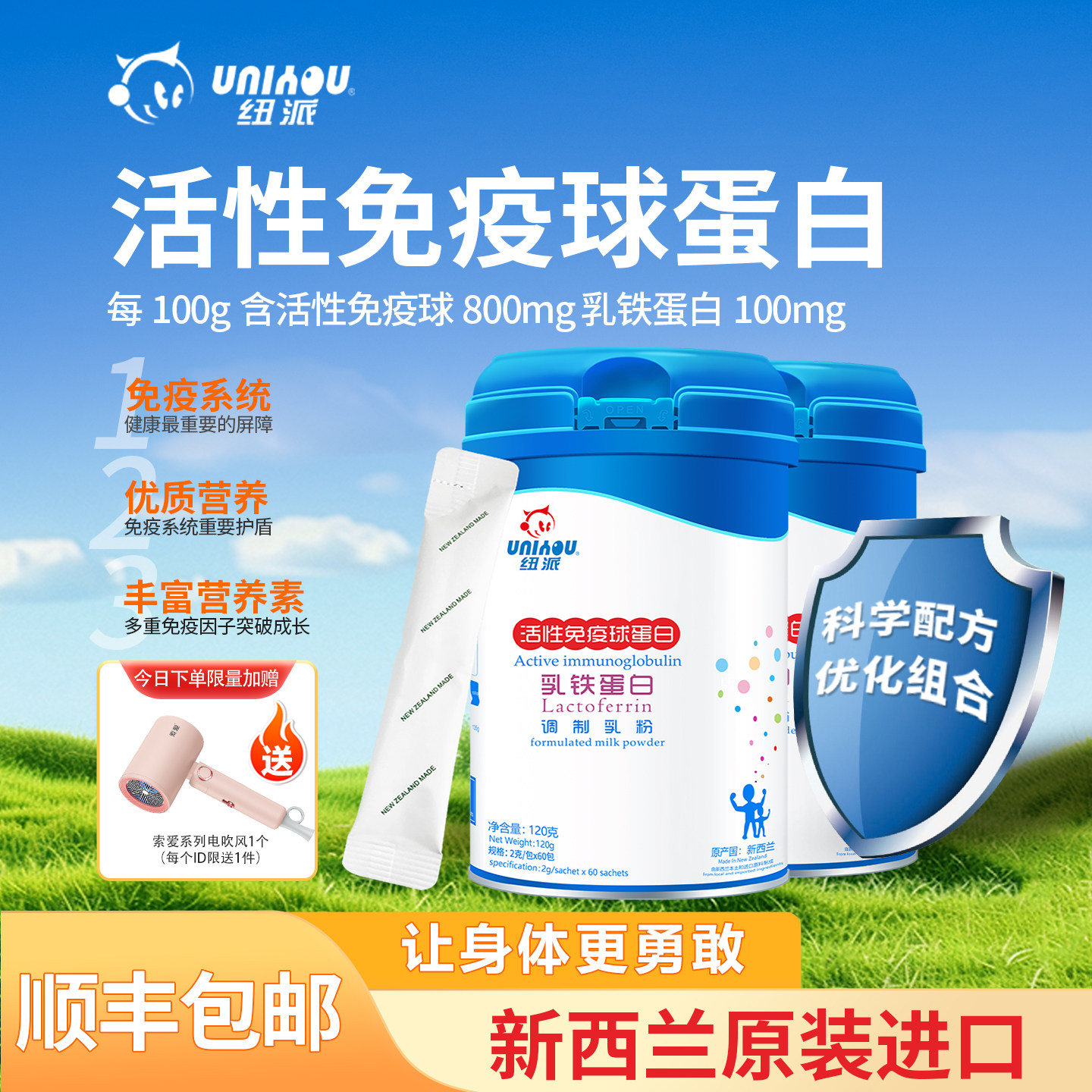 纽派 活性免疫球蛋白 乳铁蛋白120g儿童孕妇老人营养品新西兰进口,婴童食品,乳铁蛋白,淘宝优惠券,粉丝福利购,淘宝优惠卷