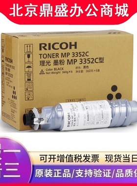 原装 理光MP3352C墨粉盒MP 2352 2852 3352 2553 3053 3353SP粉盒