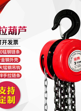 手拉葫芦 Hand chain hoist 圆形手动起重葫芦HSZ-T手动倒链葫芦