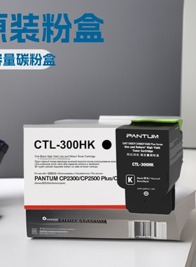 奔图CTL-300原装粉盒CP2506dnPlus,CM7105dn彩色激光打印机碳粉盒